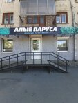 Алые паруса (Lenina Avenue, 138) ، متجر أحذية