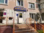 Dom Byta (Uvarovsky Lane, 3), repair of clothes