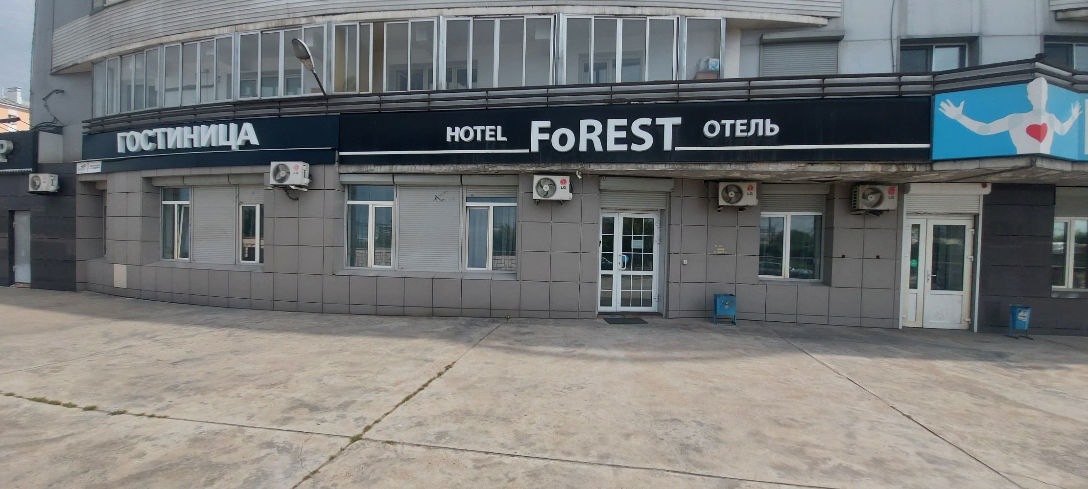 Фото Форест