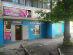 От и ДО (Saratov, Lunnaya ulitsa, 5), dry cleaning