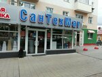 SanTekhMag (Oktyabrya Avenue, 142) ، متجر بيع أدوات معدنية