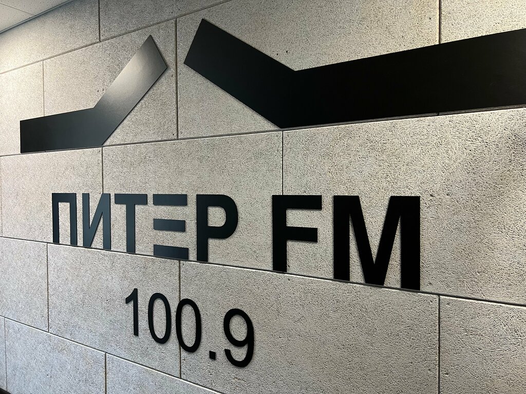 Радиокомпания Питер FM, Санкт‑Петербург, фото