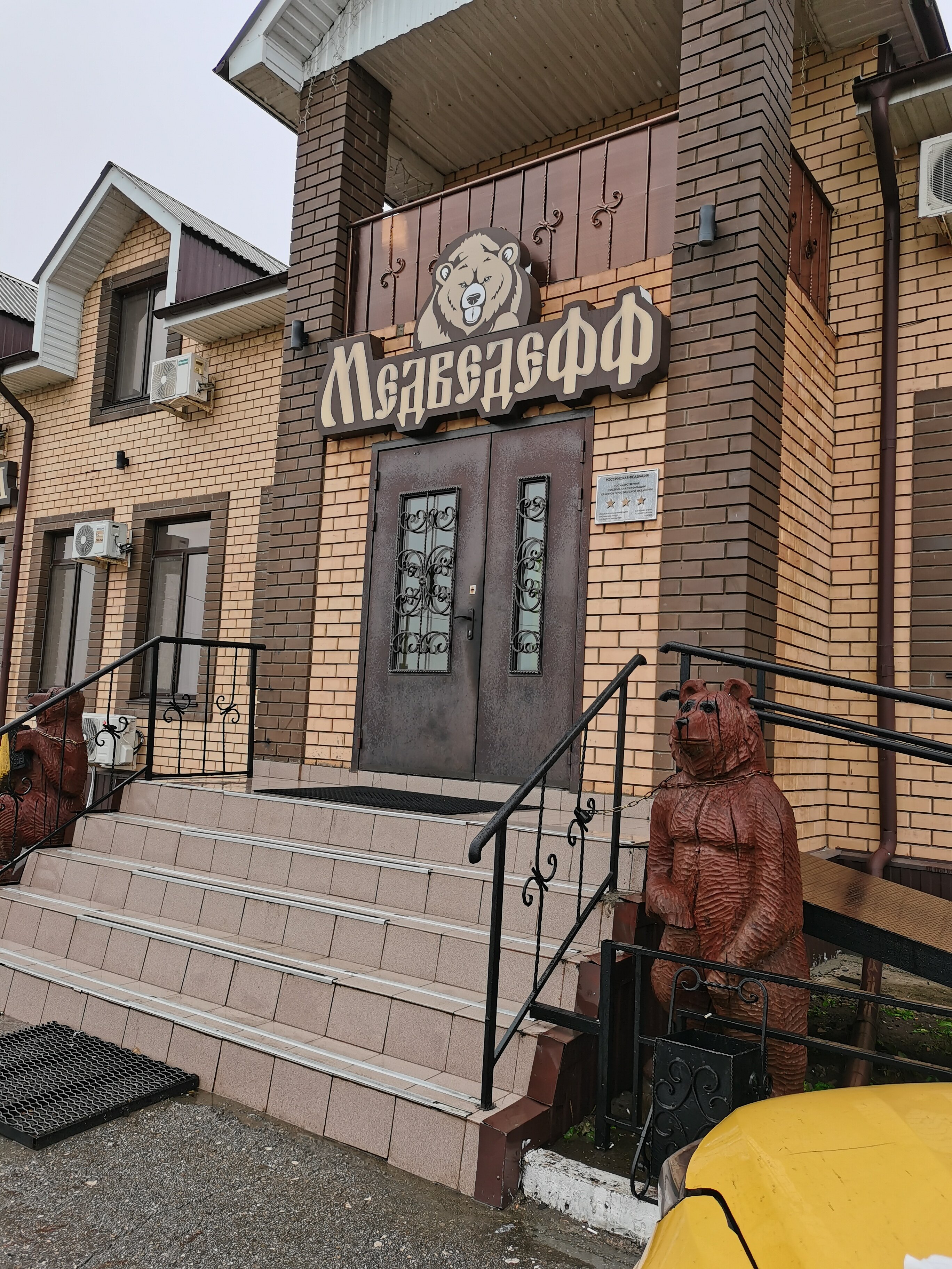 Фото Медведефф