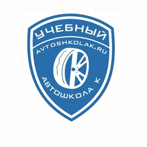 Логотип автошколы «Автошкола-К»