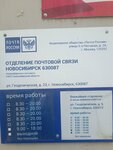 Отделение почтовой связи № 630087 (Геодезическая ул., 23, Новосибирск), почтовое отделение в Новосибирске