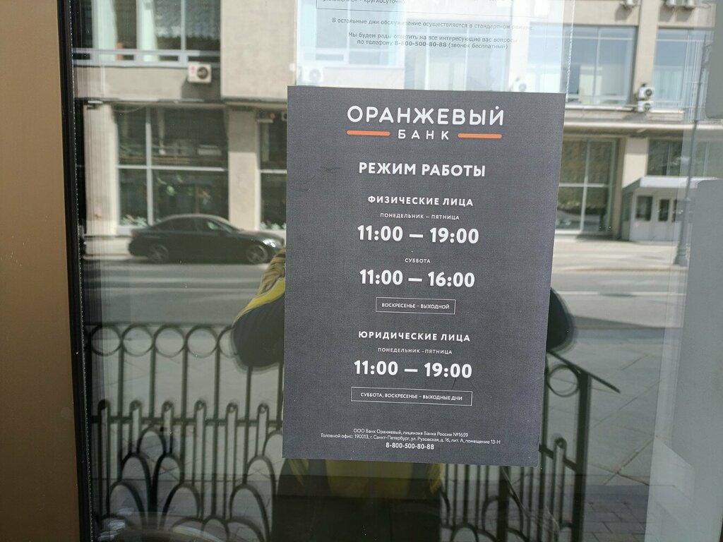 Банк Банк Оранжевый, Москва, фото