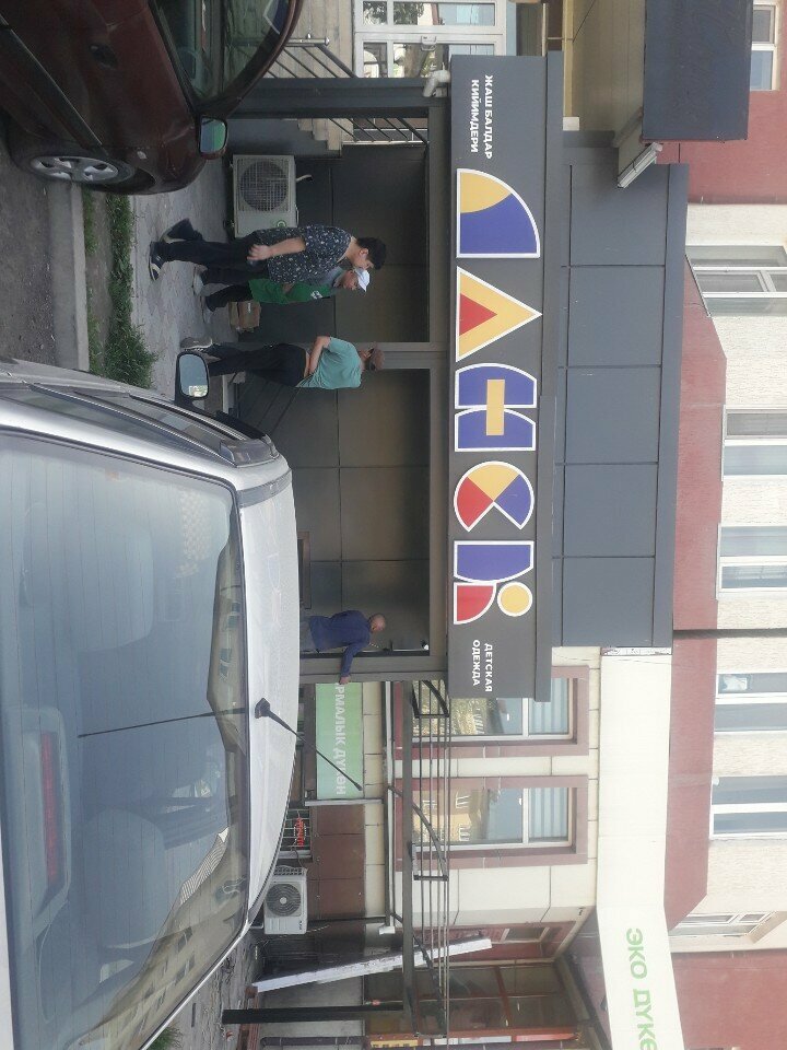 Children's clothing store Danek, Osh, photo