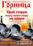 Горница (ulitsa Sverdlova, 75) ، متجر أواني