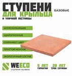 WeEco (Ярмарочная ул., 5), облицовочные материалы в Мытищах