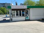 Табак (Komsomolskiy prospekt, 110/1) ، متجر مستلزمات التدخين