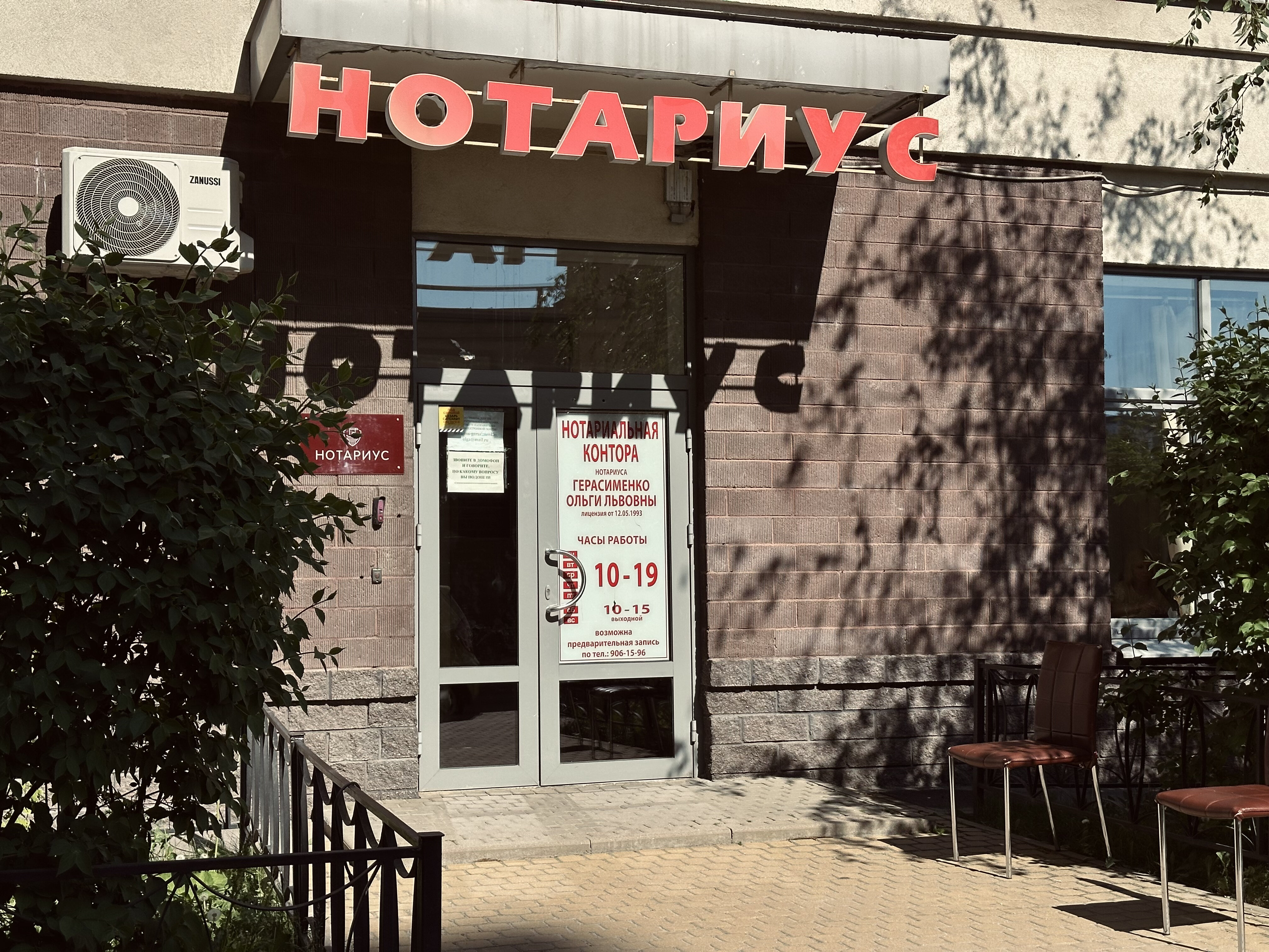 Нотариус Герасименко О.Л.