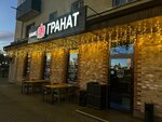 Granat (Pushkina Street, 276) ، مقهى