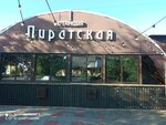 Pirate station (Maksima Gorkogo Sstreet, 4А) ، حانة، بار