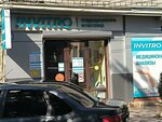 Invitro (Pirogov Street, 8) ، مختبر طبي