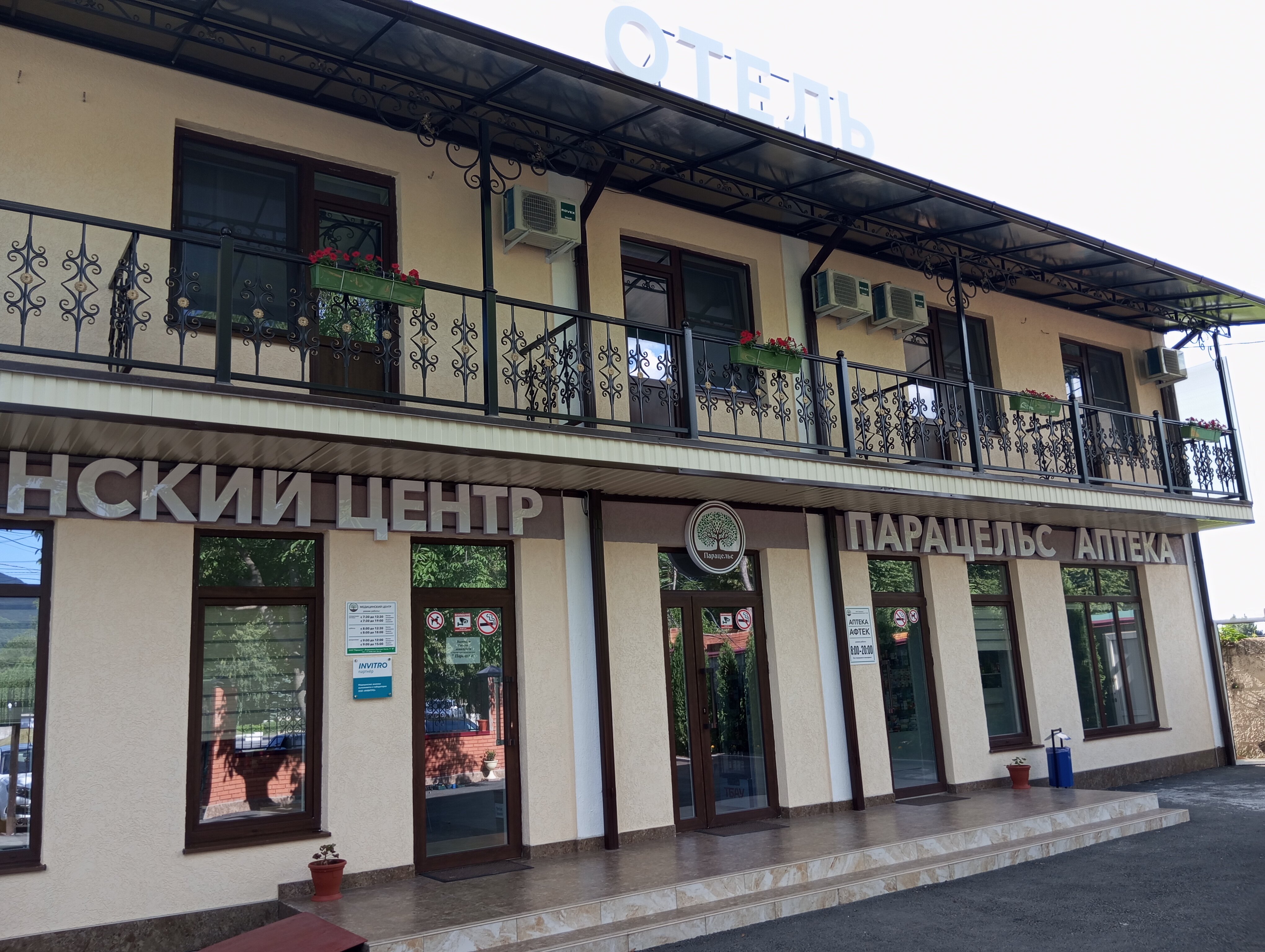 Фото Парацельс