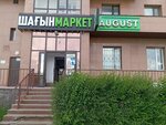 August (Abylai Khan Avenue, 54), grocery