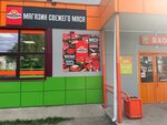 Meat Expanse (ulitsa Lenina, 38) ، متجر جزارة، ديلي