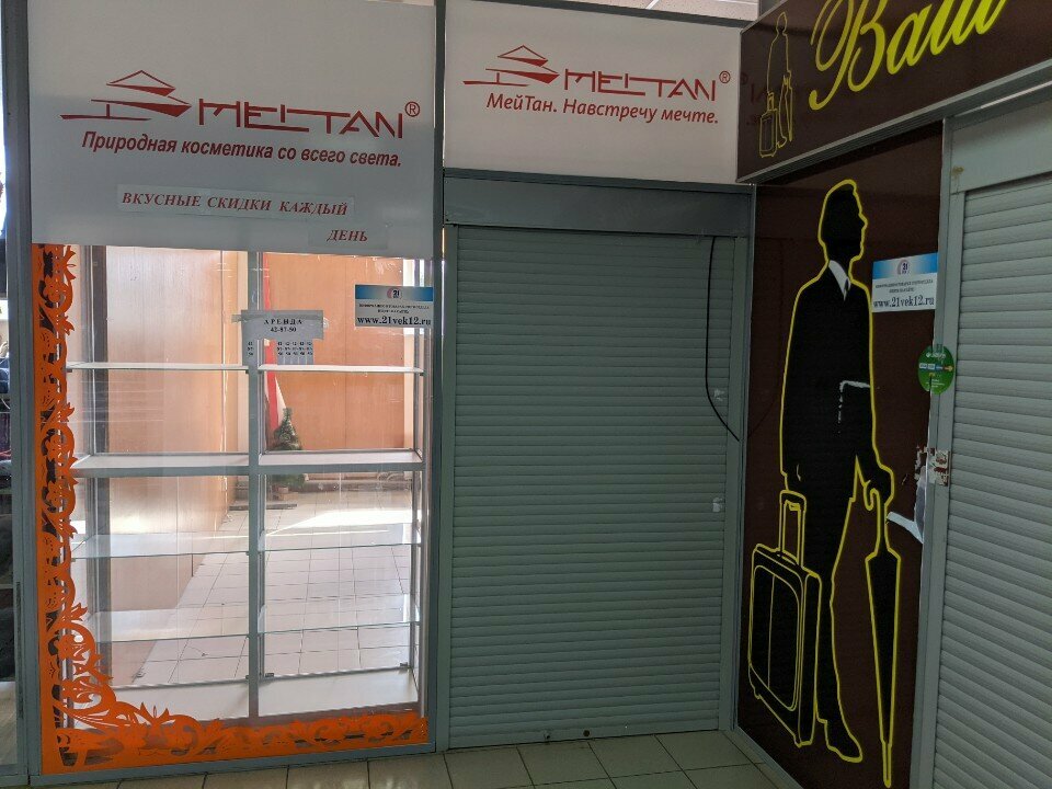 Perfume and cosmetics shop Мейтан, Yoshkar‑Ola, photo