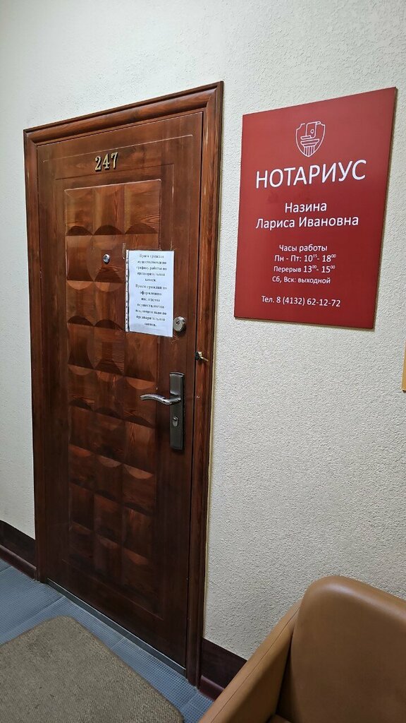 Notaries Нотариус Назина Л. И., Magadan, photo