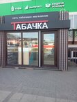 Табачка (Moskovskaya Street, 130) ، متجر مستلزمات التدخين