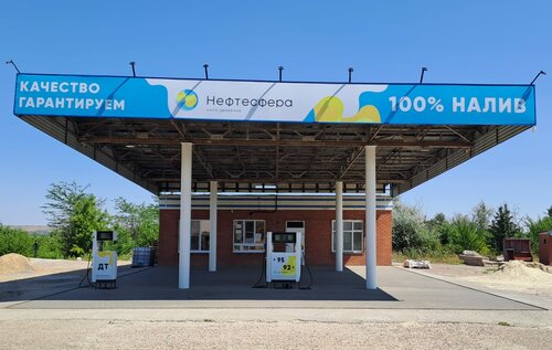 محطة وقود Нефтесфера ، كراسنودار كراي، صورة