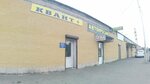 Квант+ (Gvardeyskaya ulitsa, 4), tienda de artículos de saneamiento