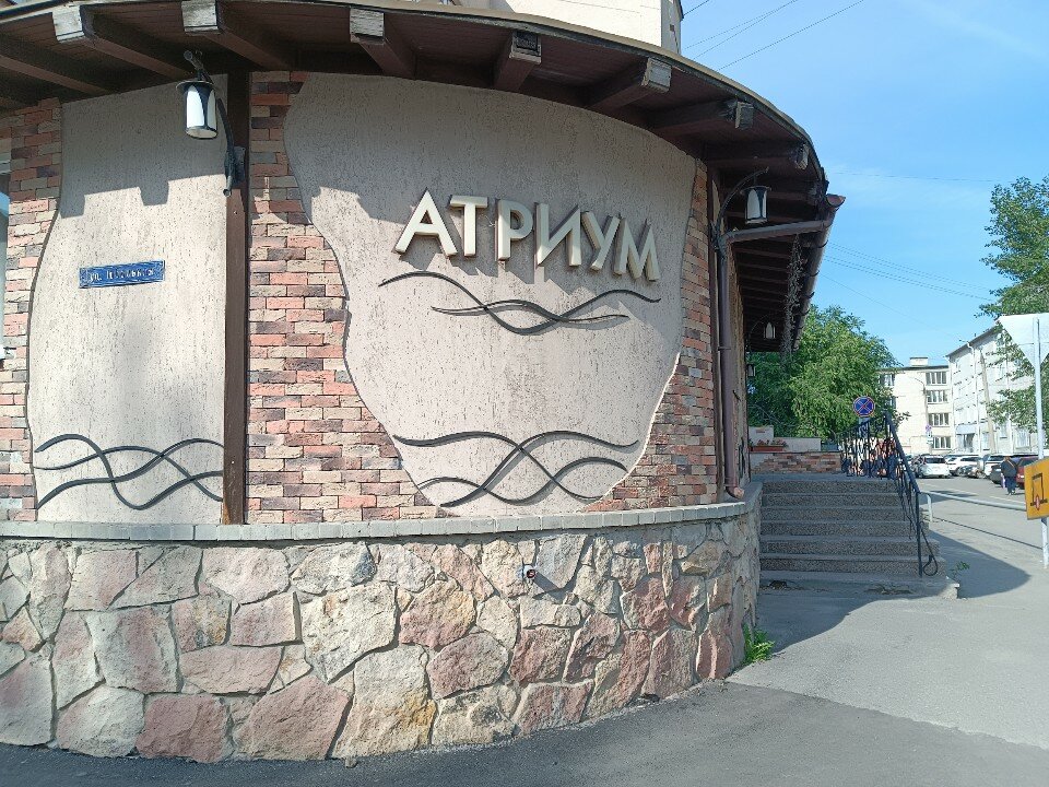 Фото Атриум