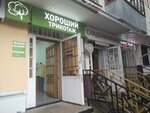 Хороший трикотаж (Dzerzhinskogo Street, 17), knitwear