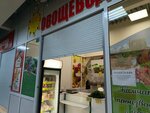 Овощевод (Pogranichnaya ulitsa, 2/2), frutería