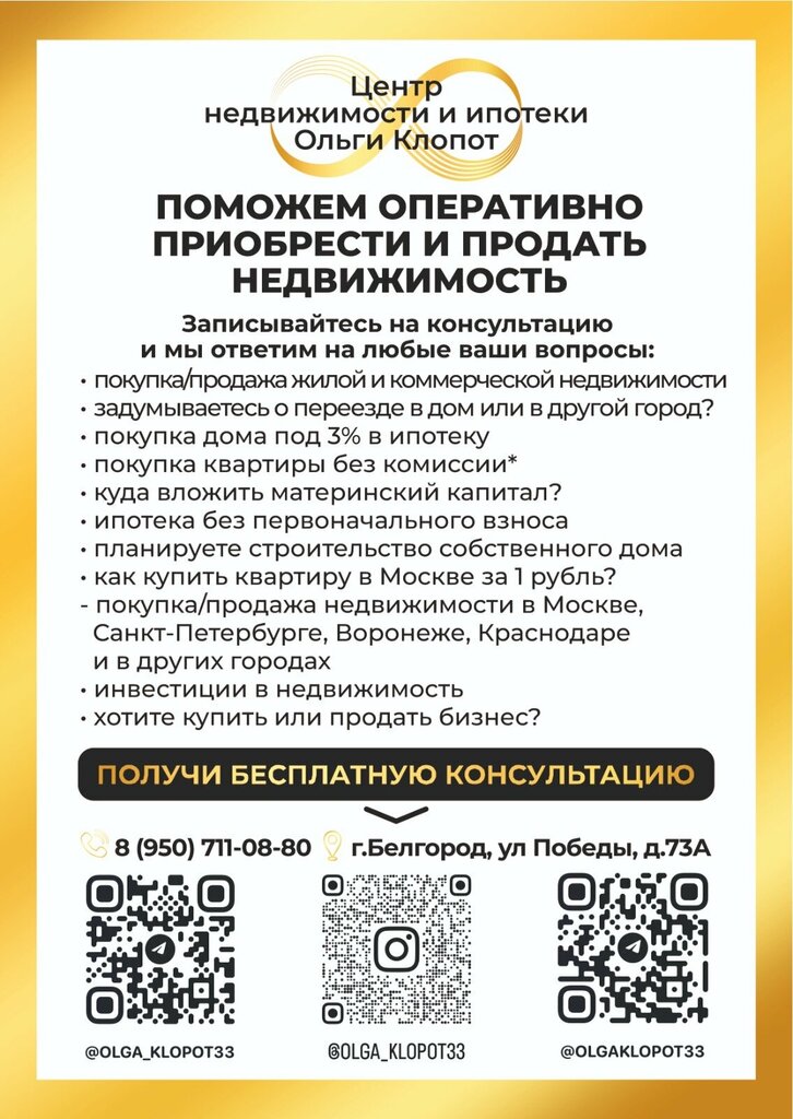 Real estate agency Центр недвижимости и ипотеки Ольги Клопот, Belgorod, photo