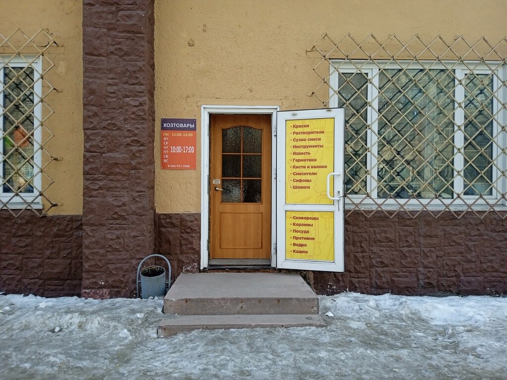 Hardware store Khoztovary, Kemerovo, photo