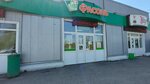 Фасоль (Teletskiy pereulok, 20А), grocery
