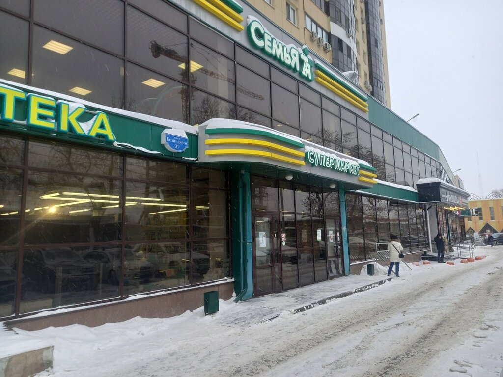Зерно ул белинского 31 пермь фото Больше не работает: Планета здоровья, аптека, Пермь, улица Белинского, 31 - Янде