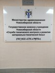 Служба технического контроля и развития материально-технической базы (Nekrasova Street, 54), centro médico, clínica