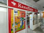 Kanzpark (Karl Marx Avenue, 510В), papelería