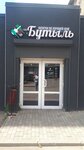 Butyl (Kievskaya Street, 121), alcoholic beverages