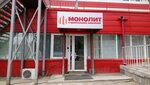 Монолит (Klyuchevskaya ulitsa, 90Б), compañía de construcción