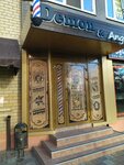 Demon & angel (Dombayskaya ulitsa, 63), barber shop