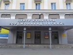 Центр культуры Орджоникидзевский (Kirovgradskaya Street, 11), cultural center