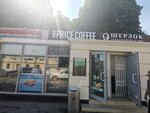 One Price Coffee (Kholzunova Lane, 1) ، مقهى