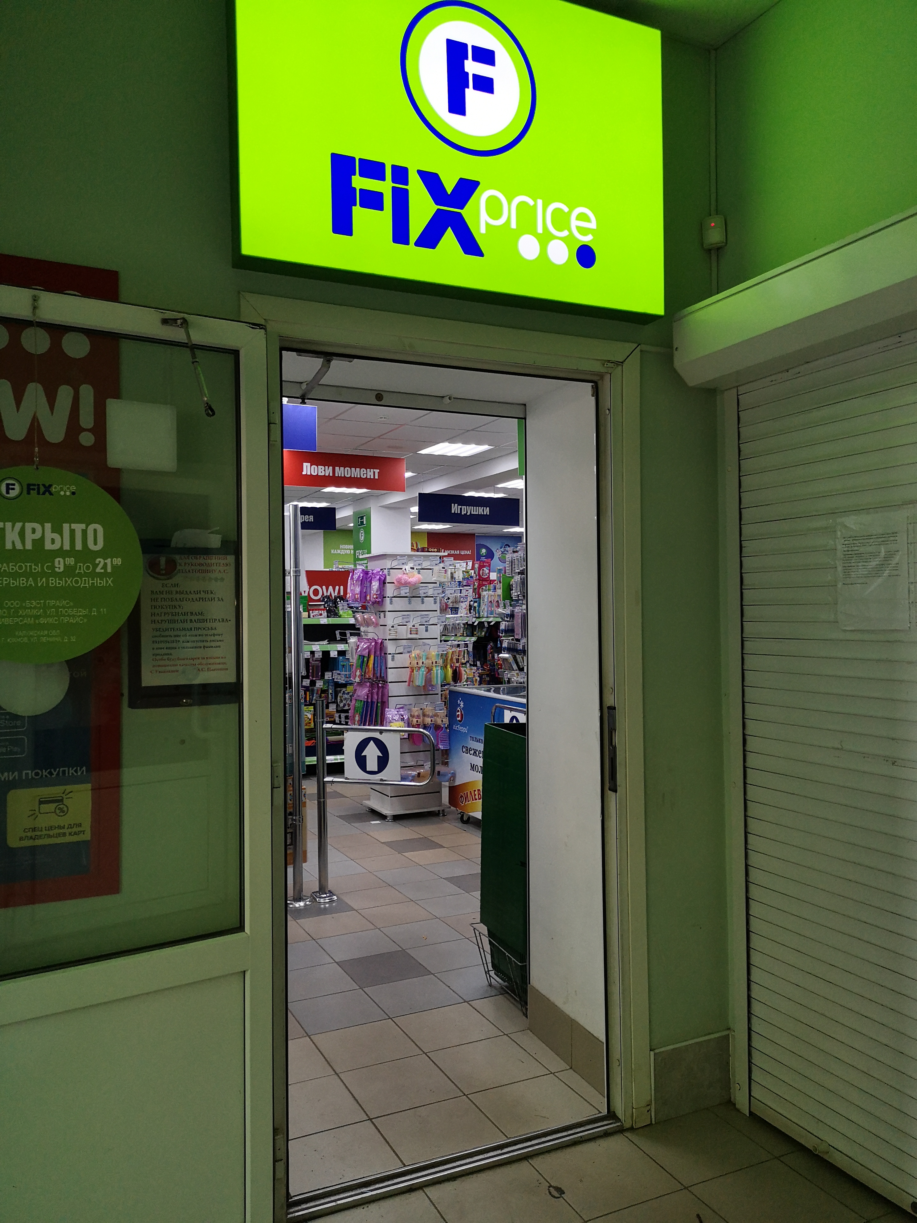 Панорама: Fix Price, товары для дома, ул. Ленина, 32, Новосибирск - Яндекс Карты