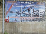 Grant Metal (Industrialnaya Street, 13), metal structures