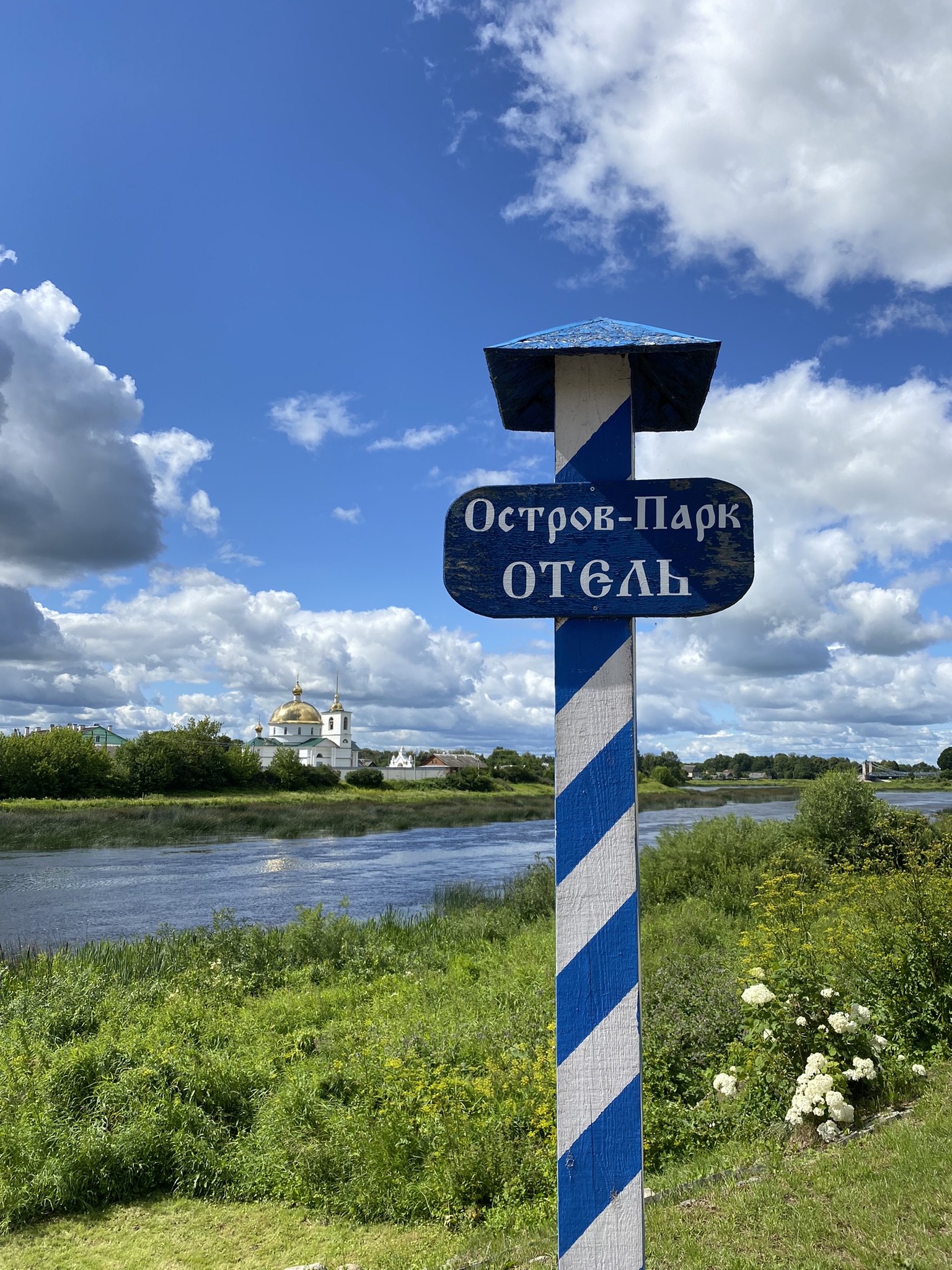 Фото Остров-Парк