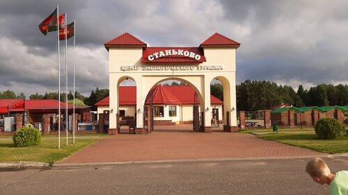 Зоопарк Центр экологического туризма Станьково, Минская область, фото