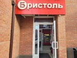 Bristol' (Aprelskaya Street, 3), alcoholic beverages