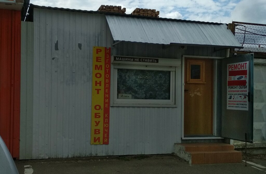 Shoes repair Мастерская по ремонту обуви и изготовлению ключей, Krasnodar, photo