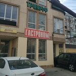 Триумф (Daganova Street, 9), grocery