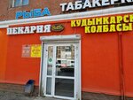 Кудымкарские колбасы (Mira Street, 53) ، متجر جزارة، ديلي