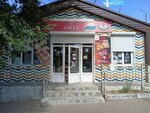 Амта (ulitsa Dobrolyubova, 7/1), bakery