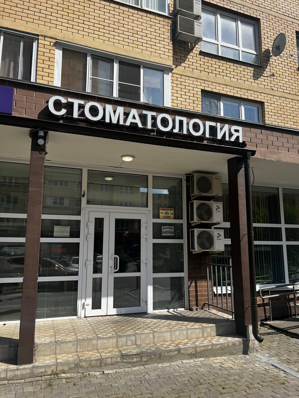 Отличная стоматология